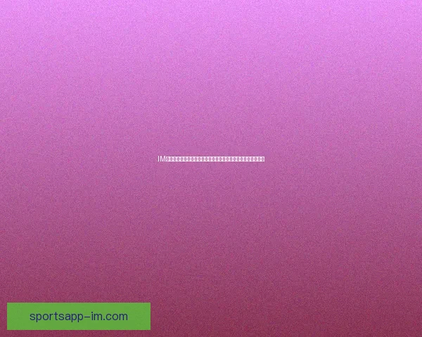 IM体育在线引领全球体育娱乐新体验打造安全便捷多元化投注平台