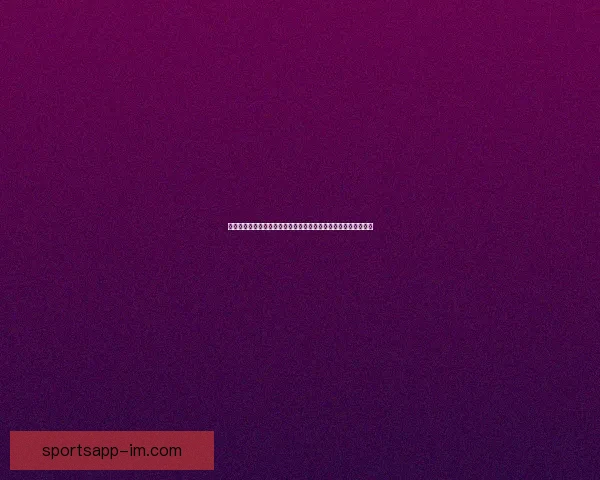 世界杯竞猜赛事分析:深入剖析各队实力与赛程预测助力精准投注 世界杯竞猜赛事分析:深入剖析各队实力与赛程预测助力精准投注