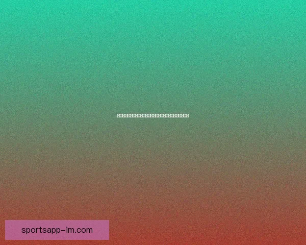 世界杯竞猜激情开启,赢大奖!快来预测比分,畅享无限精彩! 世界杯竞猜激情开启,赢大奖!快来预测比分,畅享无限精彩!