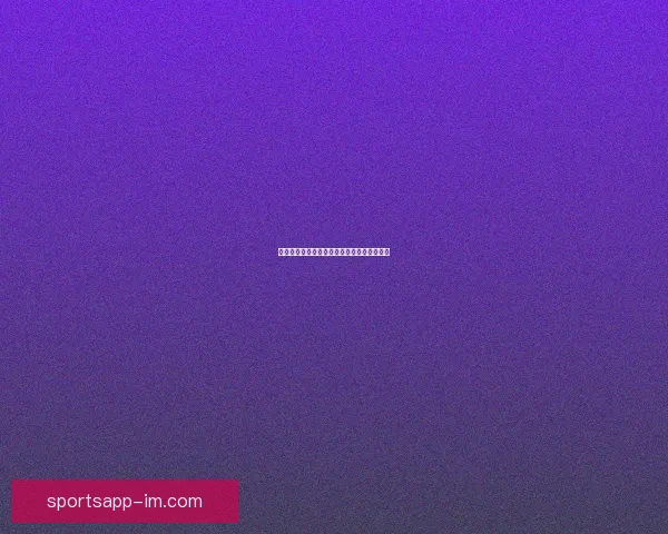 世界杯竞猜游戏规则解析与参与指南详细介绍 世界杯竞猜游戏规则解析与参与指南详细介绍