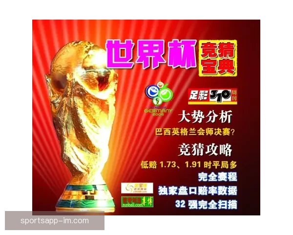世界杯竞猜在线平台最新玩法攻略与投注技巧详解