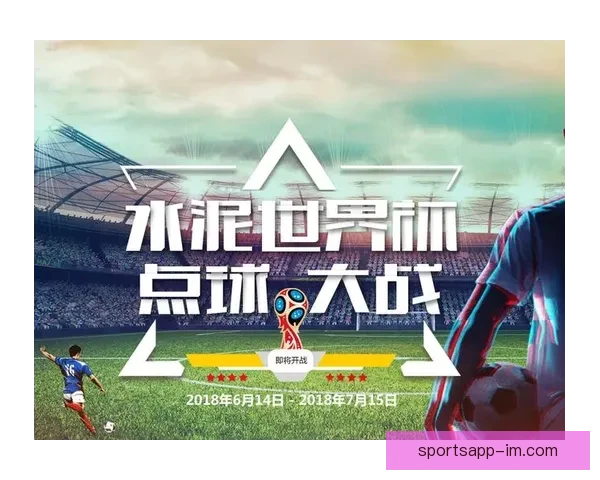 世界杯竞猜游戏入口全新开启精彩赛事实时投注赢取丰厚奖励